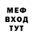 Меф мука ArtemGuy
